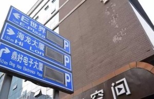 整个中关村都将定位于创新创业 中关村海龙之死