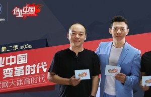 冯鑫对话雷振剑：体育产业的爆发并不靠资本