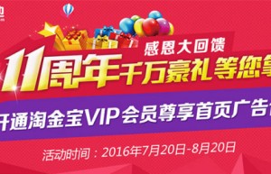 淘金地11周年感恩大回馈  千万豪礼送不停