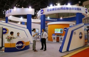 公安部：为保护身份信息安全 将推广网络身份证eID