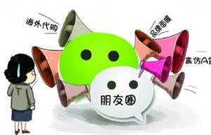 揭秘微信朋友圈里的财富神话 微商“缇丽莎尔”的经营术