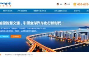 迪蒙智慧交通官网震撼上线