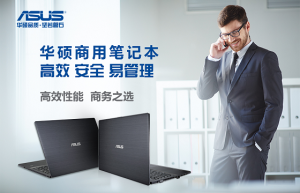 专业高效 华硕弘道系列商用笔记本P453中小企业量身打造