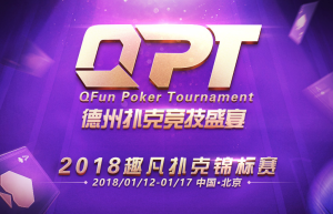 趣凡游戏将于北京举办首届QPT