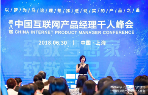 千名产品人为梦想充电  第八届PMCON完美收官