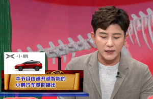 小鹏汽车赞助非正式会谈 花式营销跨界发声