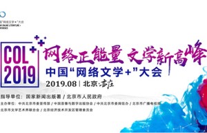 达龙云电脑亮相“网络文学+2019”云游戏来了！