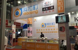 阿拉町参展2019深圳第二十一届高新技术成果交易会