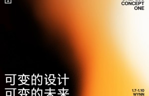 六年坚持“不将就”与创新，一加将带来首款概念产品