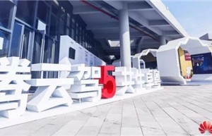 数字创意助力华为广东生态伙伴大会成功举办