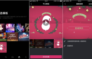 用这个模板拍视频，圣诞元旦逼格飙升