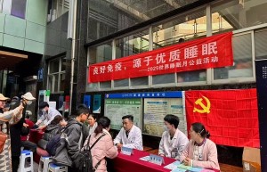 医校社协同保护老孕幼,杭州市一医院世界睡眠月公益活动创新实践