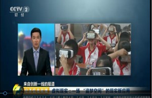 中国首个VR课堂——“IES沉浸式课堂”走进北京培新小学