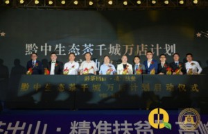 黔中生态茶交易中心应价零批：促进商品流通，振兴黔中经济发展