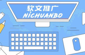 逆传播：软文推广营销快速提升企业网络品牌形象