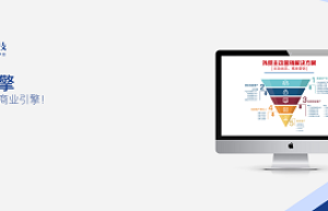 驭岳科技：“进出口贸易”新时代战略下外贸企业开拓国际市场的新思路