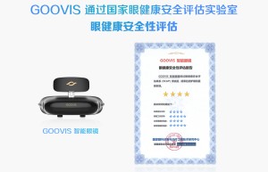 上网课，怕近视？就用GOOVIS智能眼镜