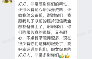 华为服务不遗余力，助用户修复珍视手机