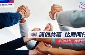 银企共赢，同心同行！浦发银行公司金融踔厉奋进新征程！