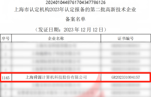 舜源科技再次通过高新技术企业认定
