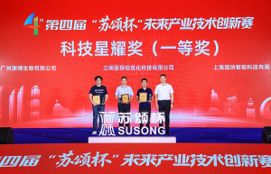 传承科创初心，绘就产业蓝图——第四届“苏颂杯”未来产业技术创新赛颁奖仪式在厦门圆满落幕