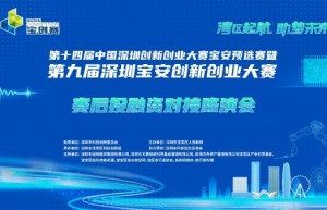 资企孵线上齐聚,宝创赛赛后专场投融资路演会成功举办