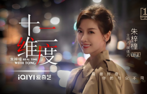 提升认知必看的3档神仙访谈节目《十二维度》《奇遇人生》