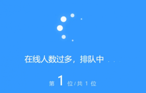 CC 攻击防护：雷池 WAF 等候室