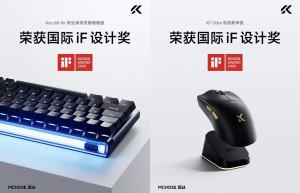 双奖加冕｜迈从键盘及鼠标斩获 2026 iF 设计奖