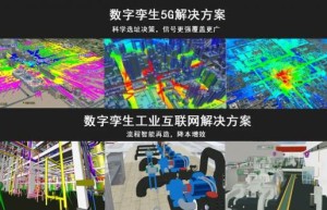 数字孪生头部企业泰瑞数创发布新基建系列解决方案