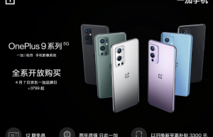 京东一加品牌日来袭 购一加 9 系列即享多重福利