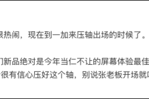 官宣：一加8系列新品将于4月16日正式发布