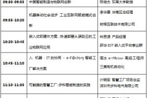 OFweek 2017中国工业互联网技术及应用研讨会即将开幕