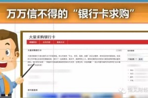 电信诈骗、网店刷钻，那些被高价收购的废弃银行卡都去这儿了