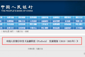 央行发布重要文件，浅橙科技的金融科技服务驶入快车道！