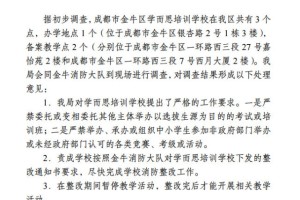 成都学而思违规被查 回应称将迅速整改