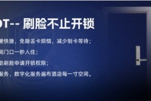 传统酒店、电竞酒店和民宿设计的智能化酒店改造方案