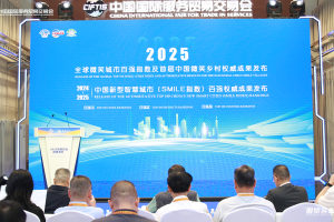 2024-2025年度全球微笑城市百强权威发布，城乡融合指数首次纳入评测范围！