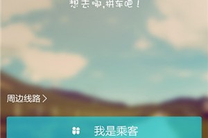 爱拼车“关张” 创始人曾称滴滴快车影响了融资进度