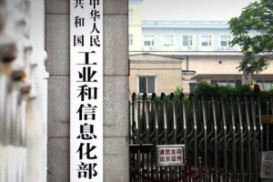 国务院要求9部委整改 工信部降网费不力被点名