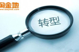 淘金地：B2B电商成为中小企业转型突围催化剂