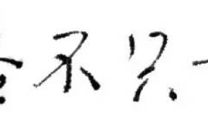 路不止一条，那些年，商界大佬们的高考往事