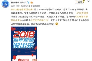 2018年你还没许愿吗？百度输入法听愿望啦！