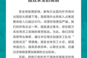 海信集团回应“裁员万名员工”：数据不实，通过末位淘汰加速员工优胜劣汰