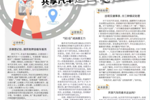 媒体试驾共享汽车：总体基本合格，用户自律和大数据信用价值彰显