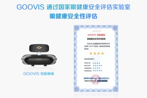 上网课，怕近视？就用GOOVIS智能眼镜