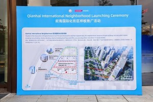 前海国际化街区样板在华海金融创新中心B座前海国际人才港盛大揭幕