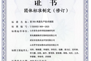 青岛藻源海洋生物科技：禽用DHA复合预混料团体标准发布，赋能“海洋蓝色粮仓”建设