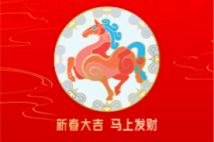 思乐得2026新春福利：许下心愿，红包封面等你来领