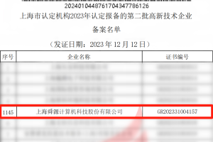 舜源科技再次通过高新技术企业认定